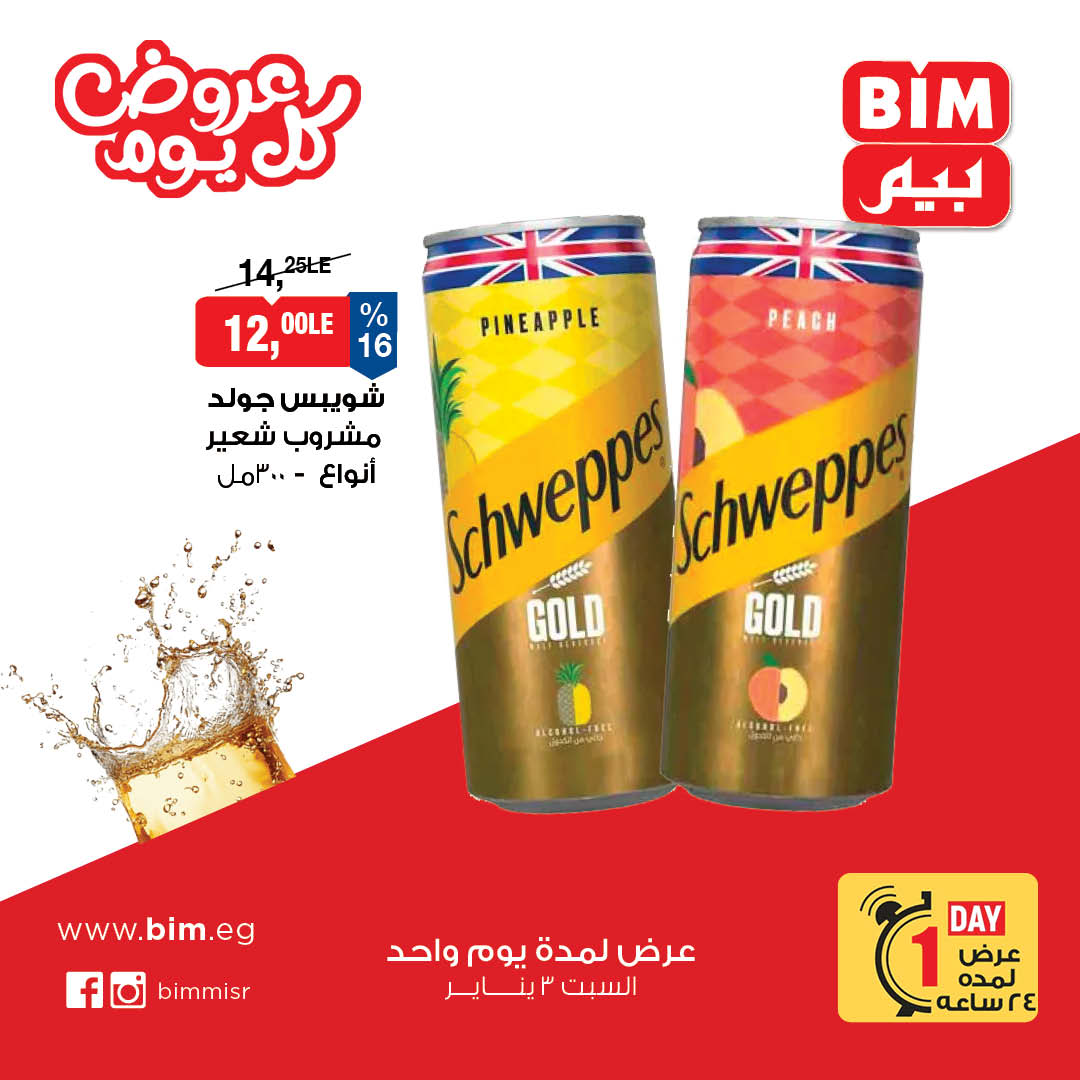 عروض بيم صفحة رقم 6